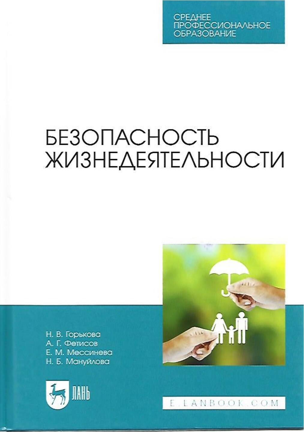Безопасногсть жизнедеятельности