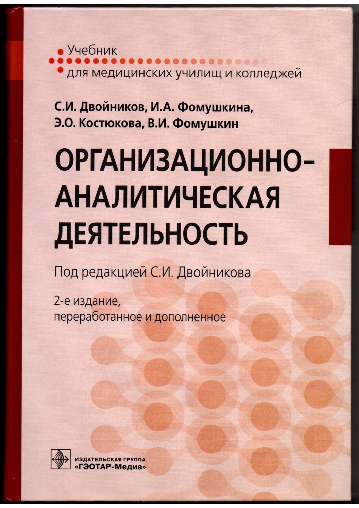 Организационно-аналитическая деятельности