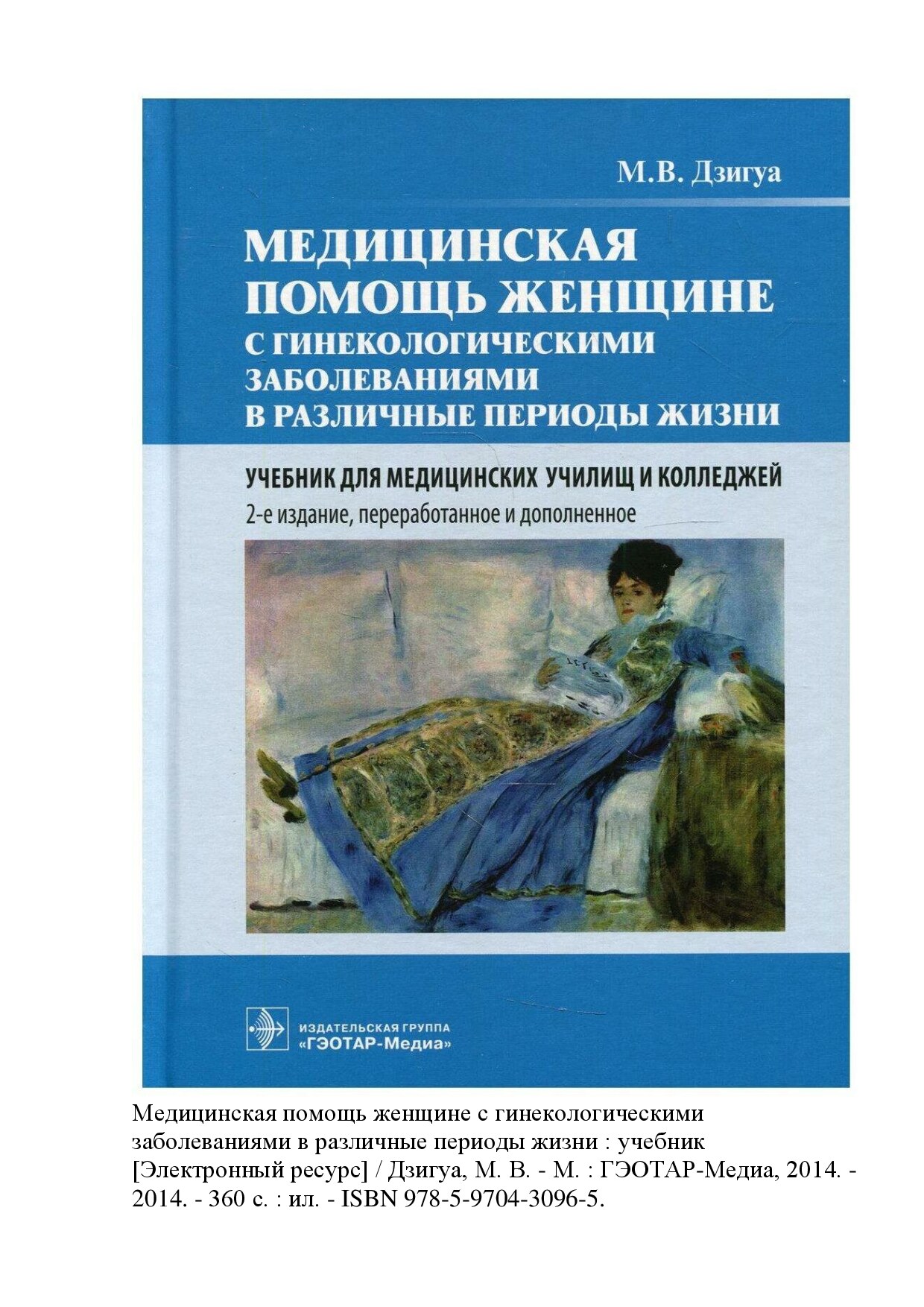 Медицинская помощь женщине с гинекологчисекими заболеваниями в различные периоды жизни