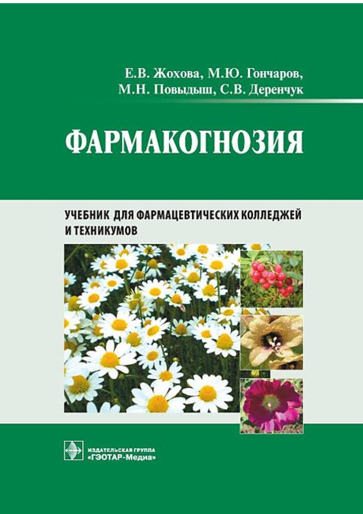 Фармакогнозия