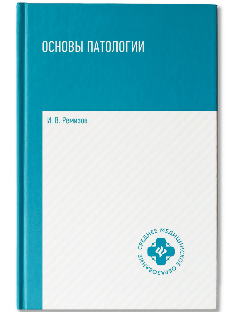 ОСНОВЫ-ПАТОЛОГИИ