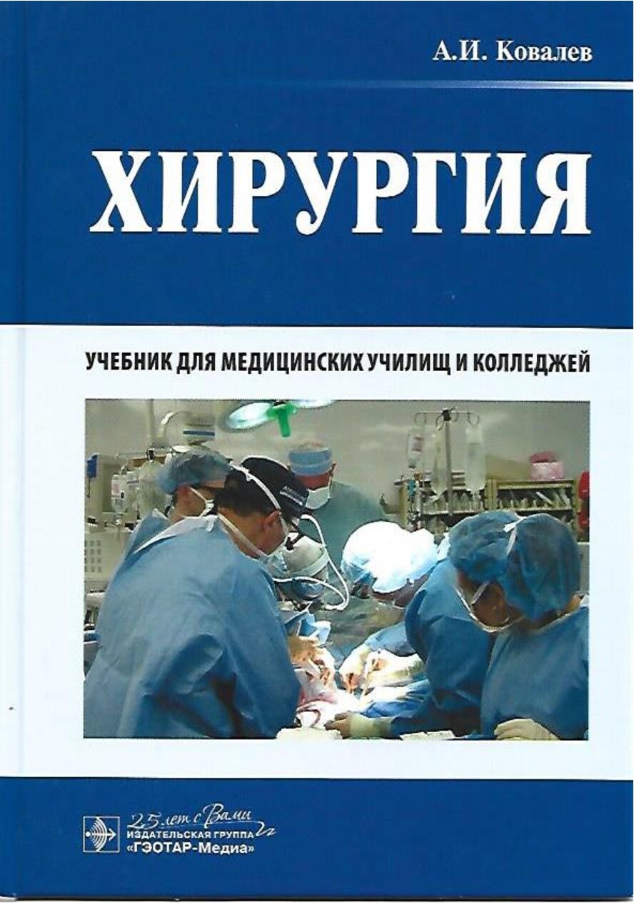 Хирургия