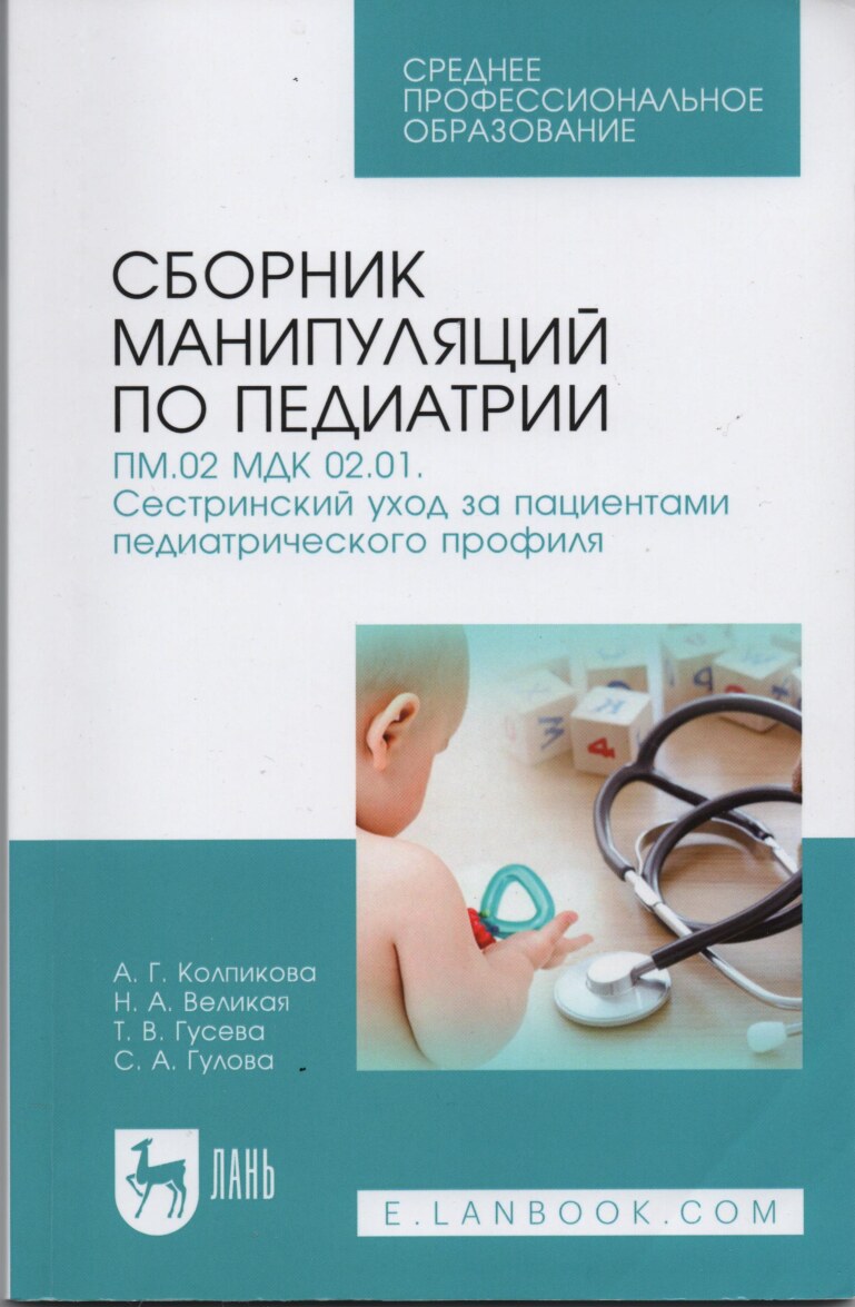 ОСборник манипуляций по педиатрии