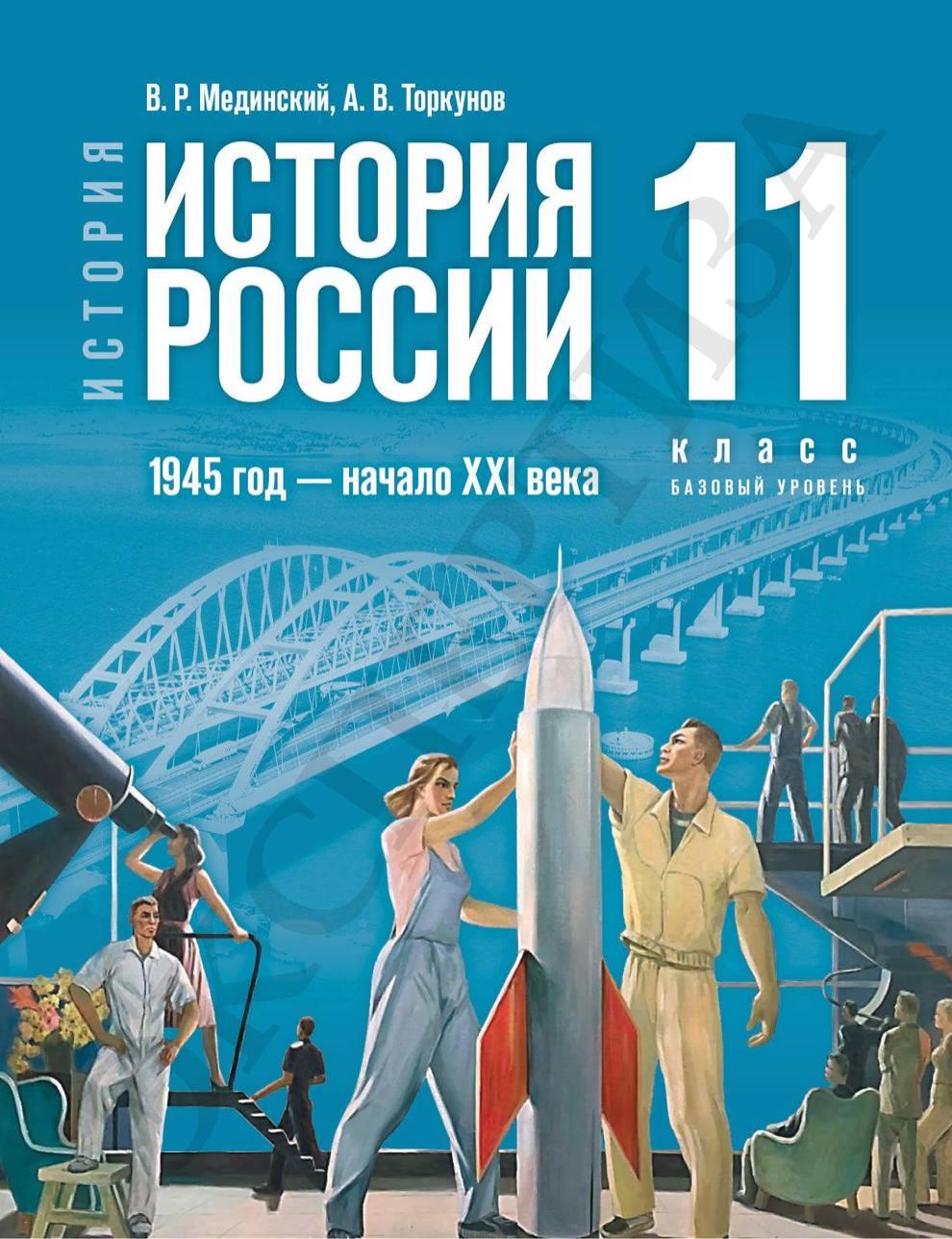 История России 1945 г- начало ХХ1 века 10 класс
