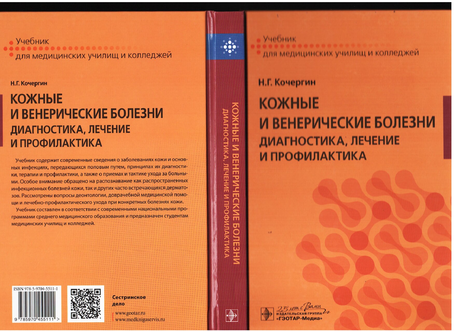 Кожные и венерические заболевания