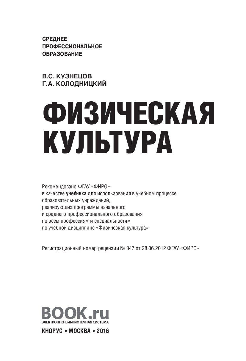 Физическая культура