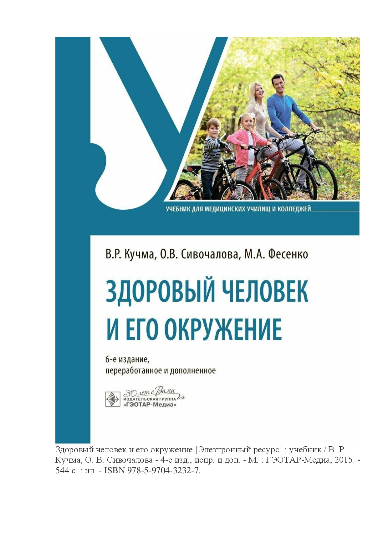 Здоровый человек и его окружение