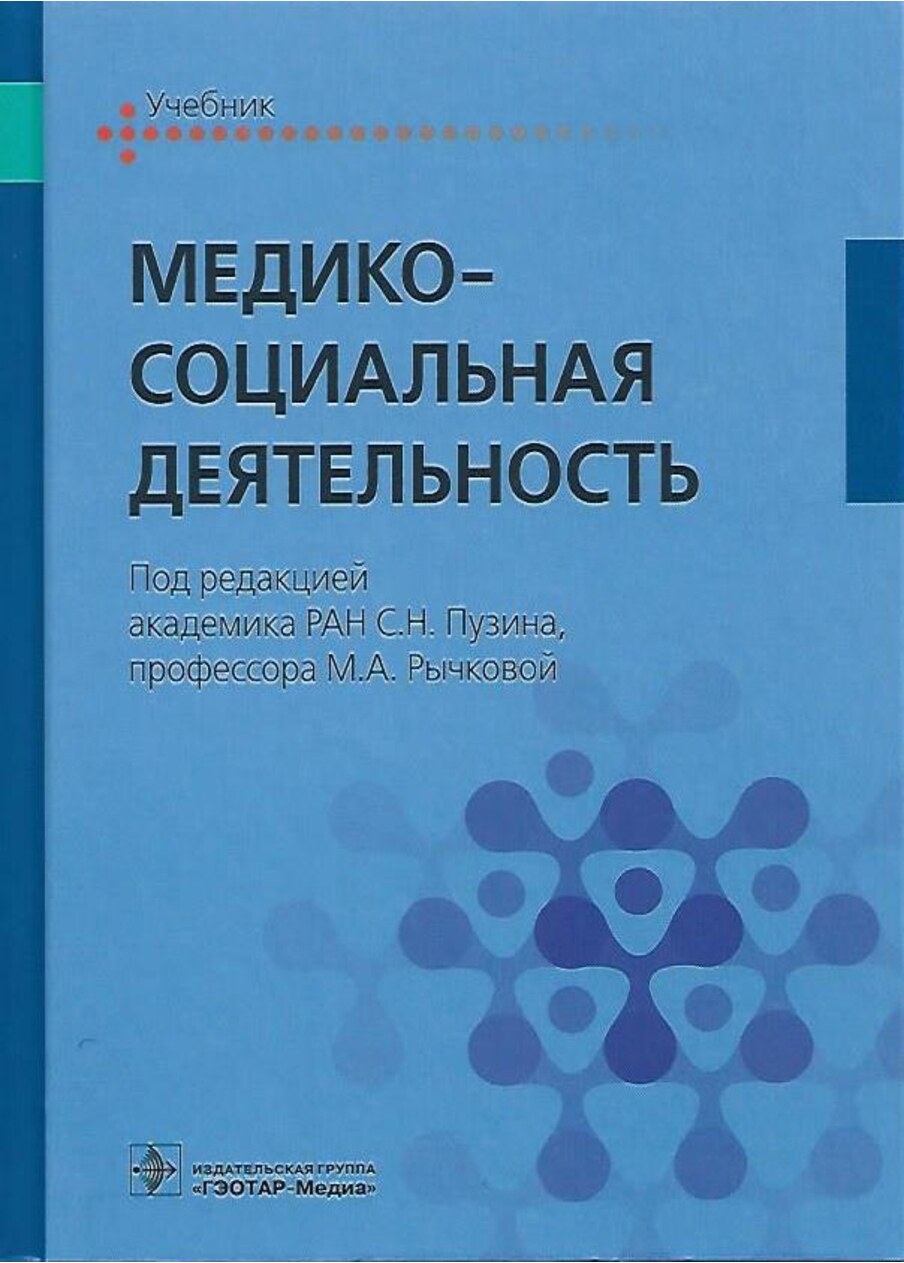 Медико социальная деятельногсть(2019)