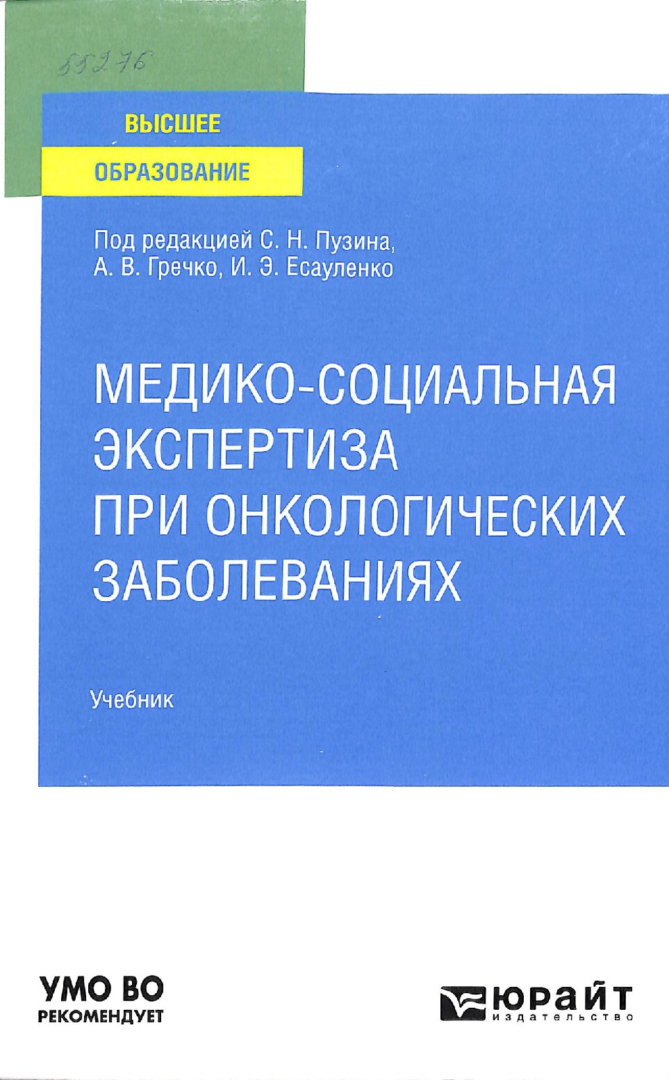 Медико-социальная экспертиза при онкологических заболеваниях