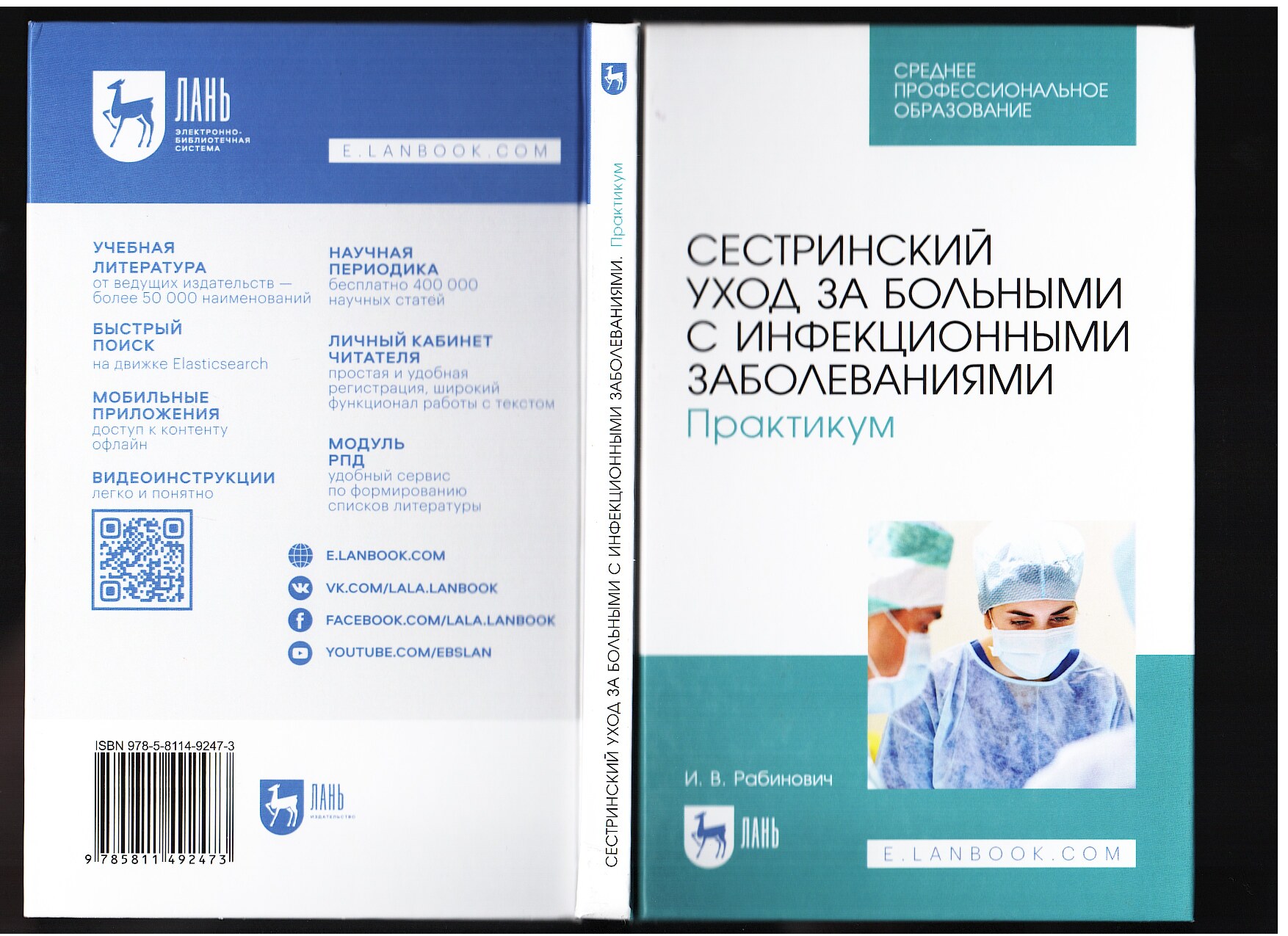 Сестринской уход за больными с инфекционными заболеваниями
