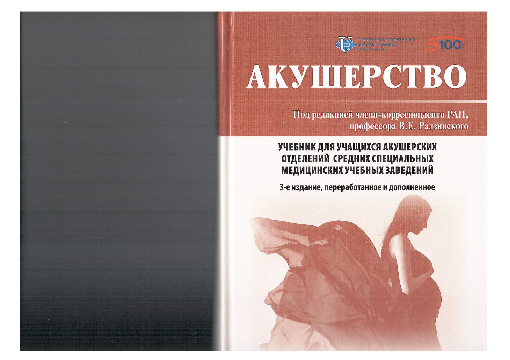 Акушерство (2022)