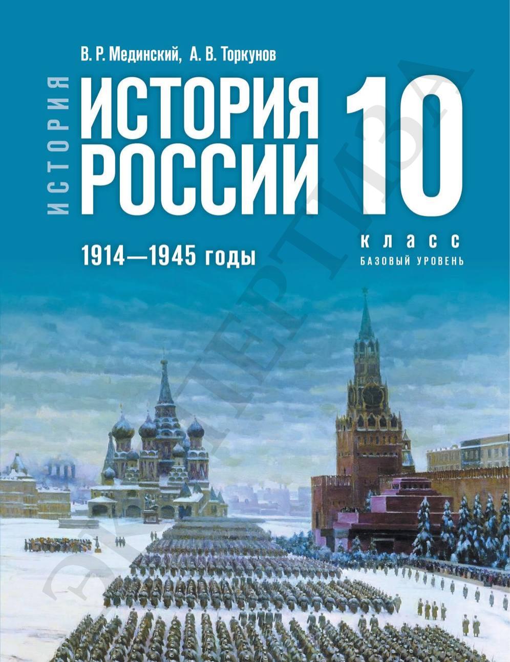 История России 1914-1945 г 10 класс