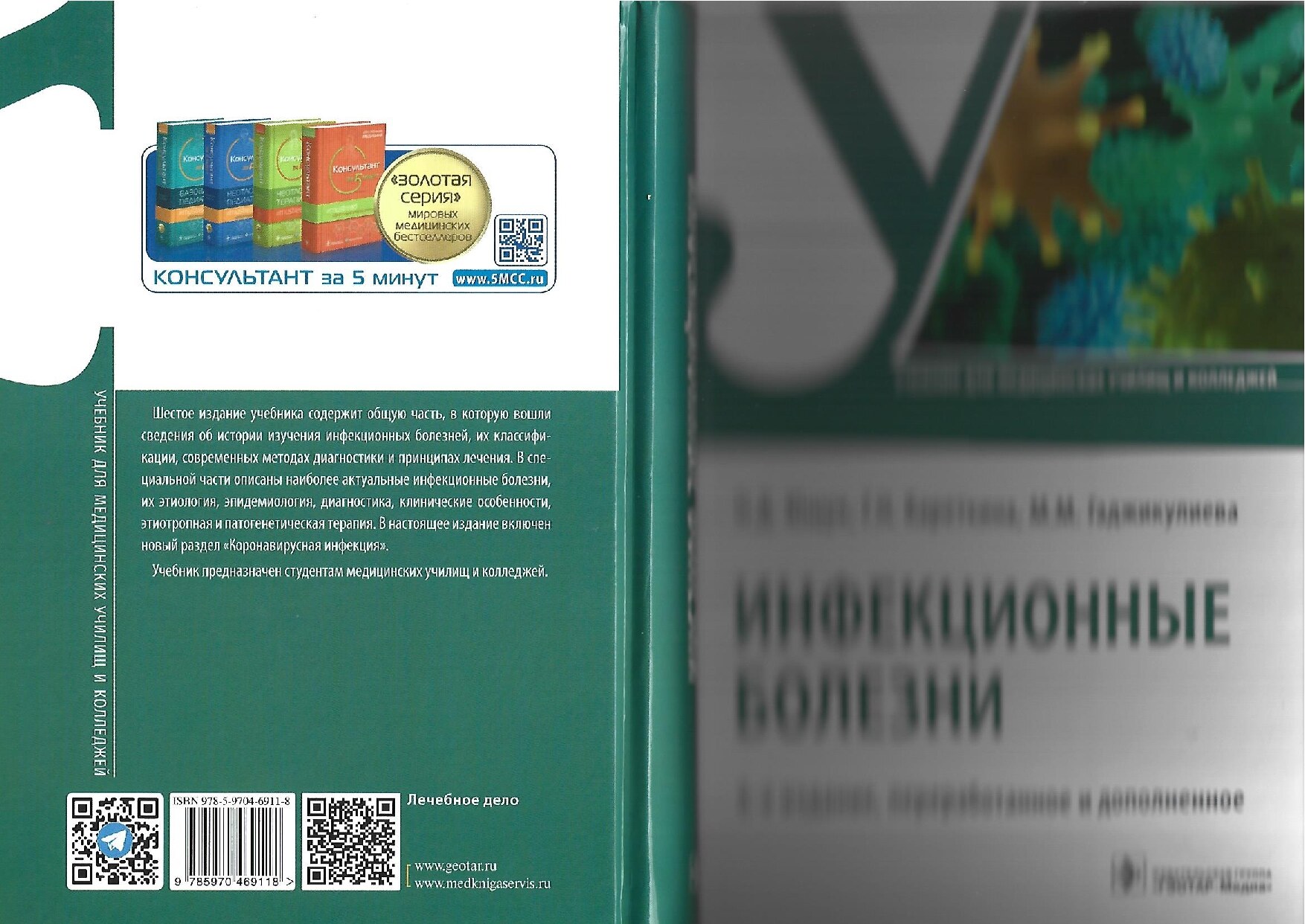 Инфекционные болезни