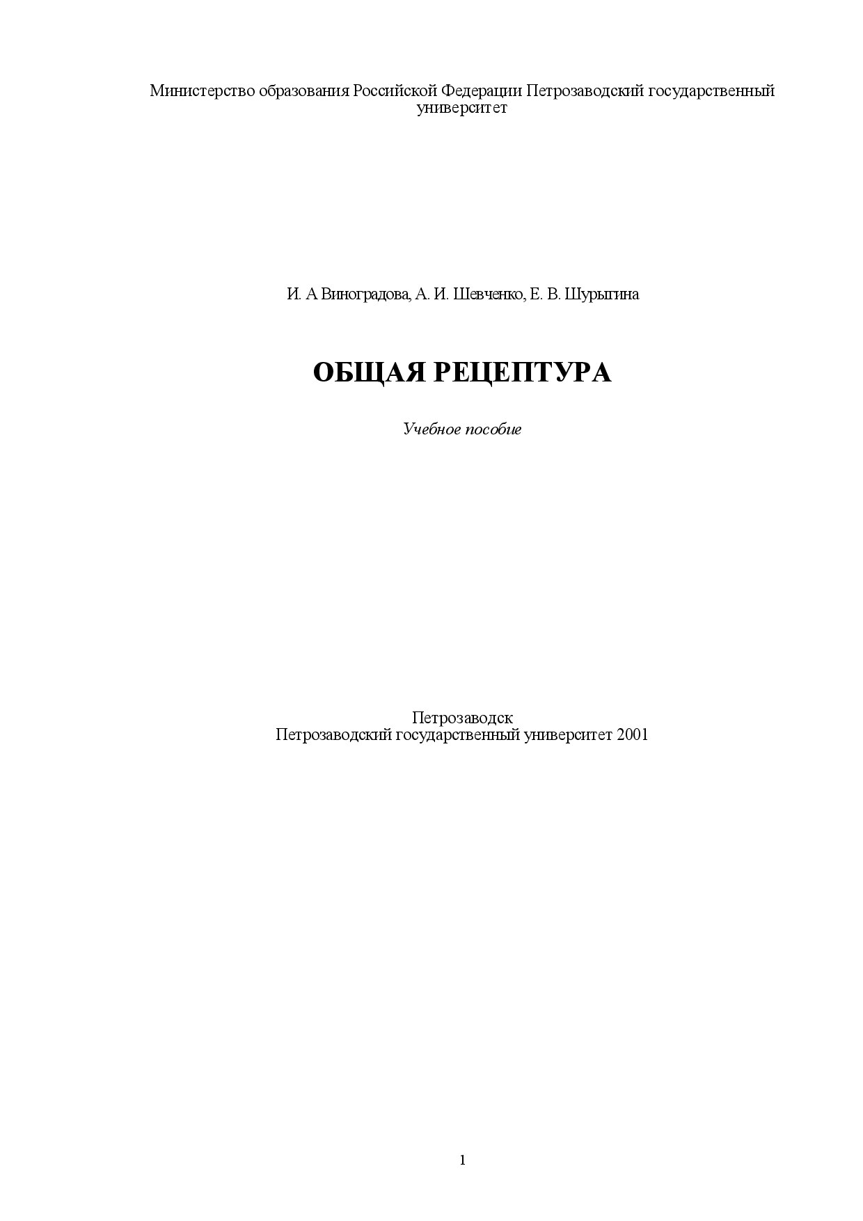 Общая рецептура