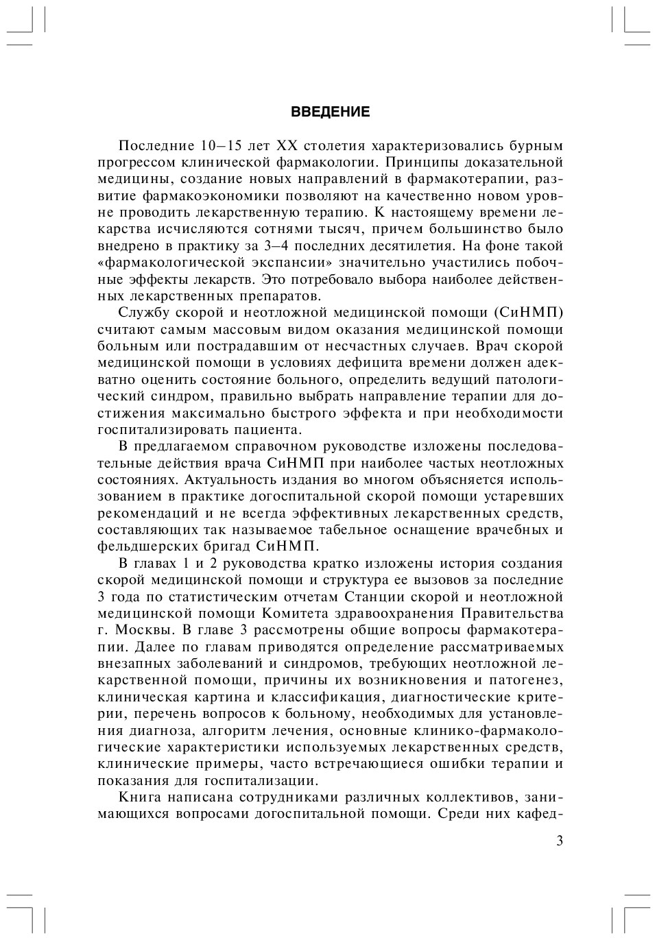 Справочное руководство для врача