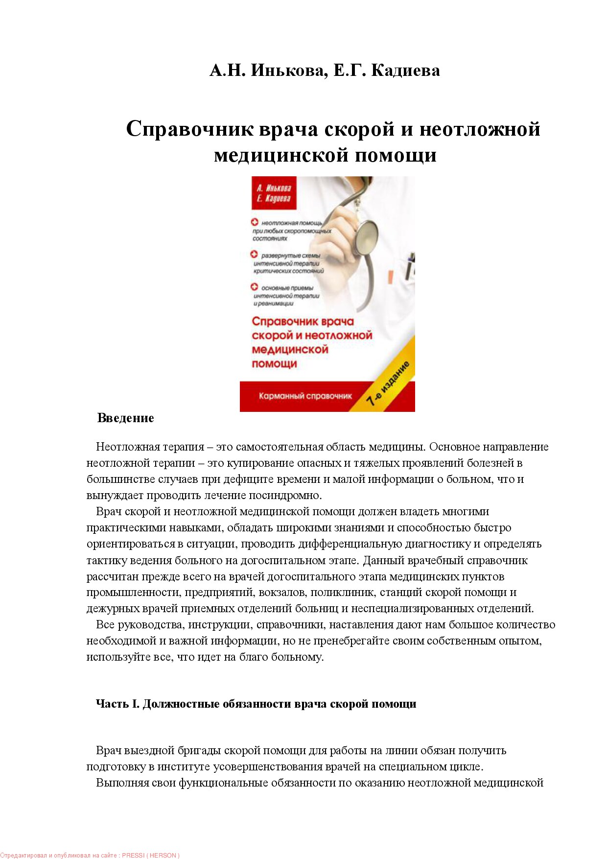 Справочник врача скорой и неотложной медицинской помощи
