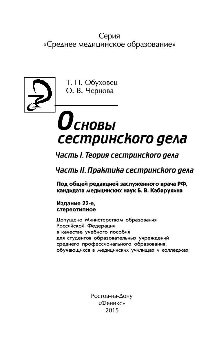 Основы сестринского дела