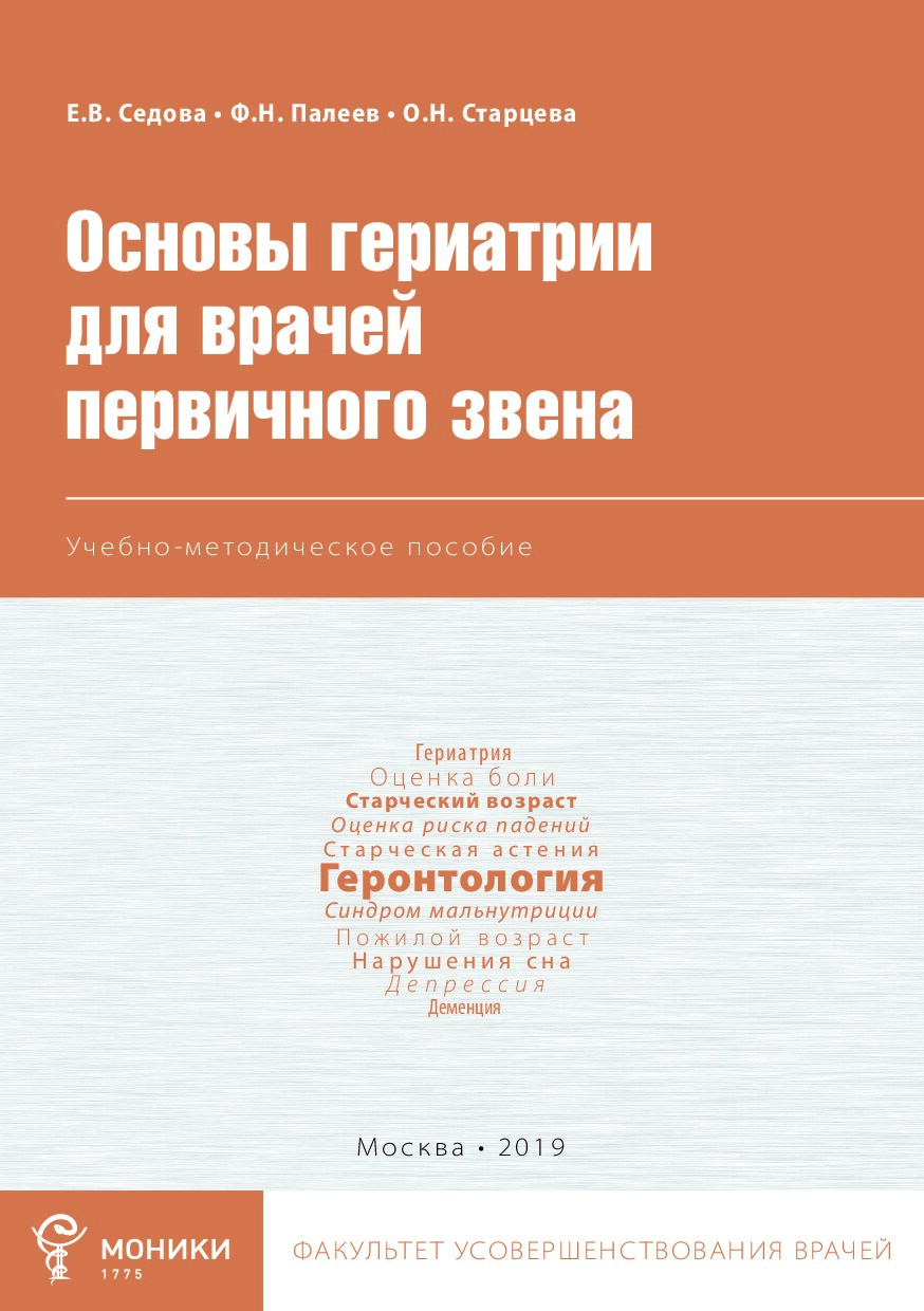 Основы гериатрии