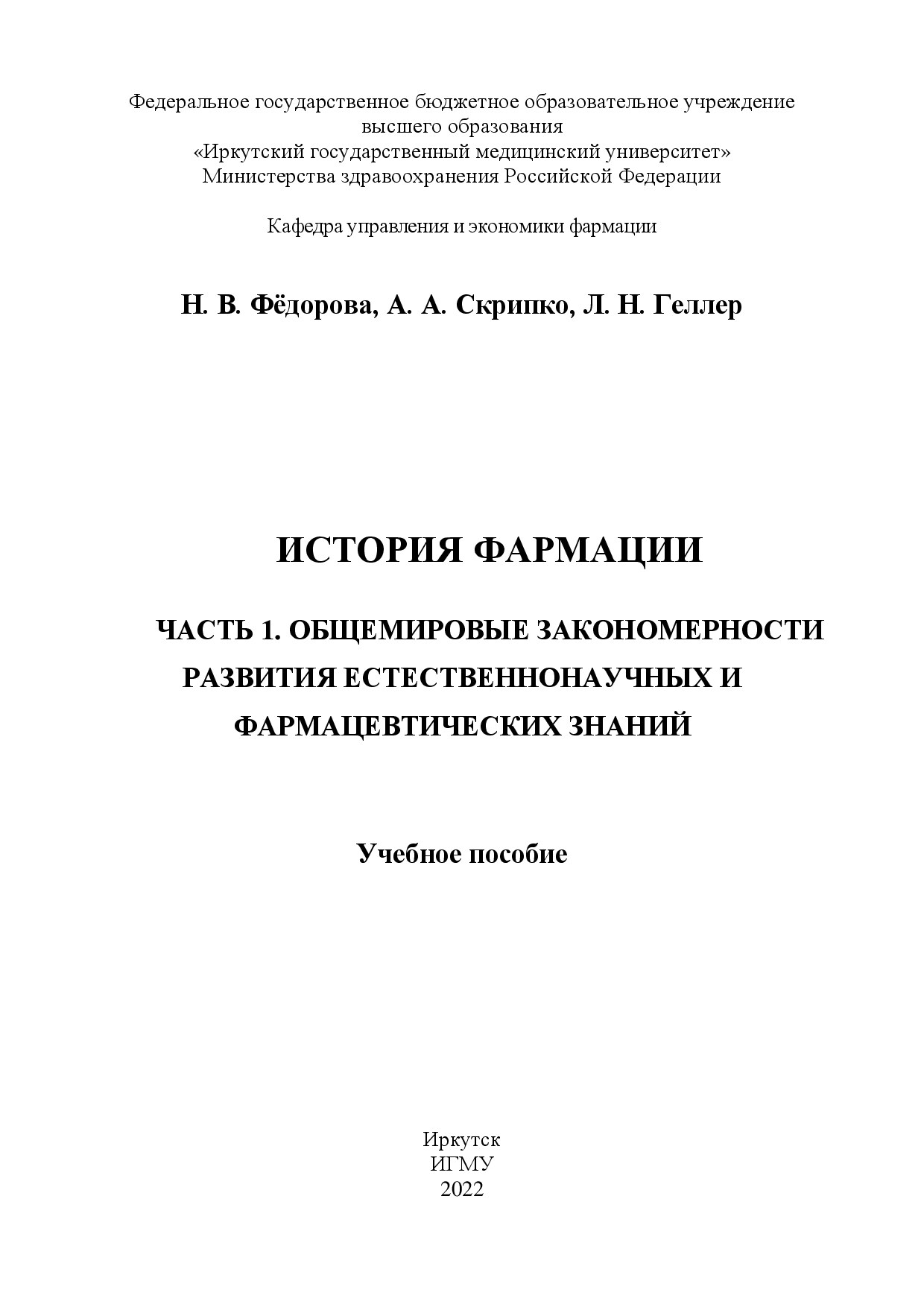 История фармации