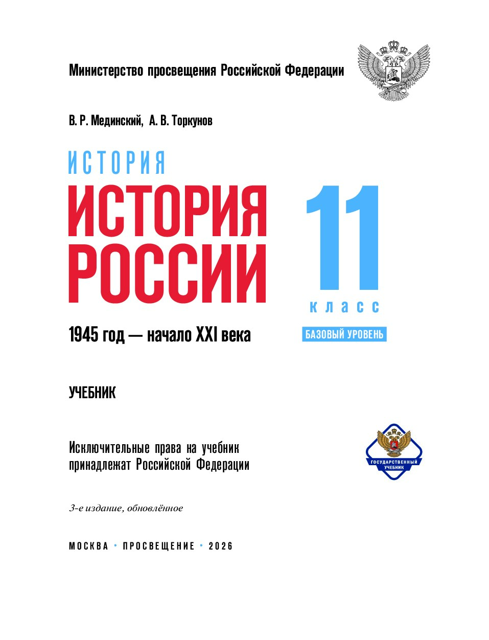 История России 11 кл
