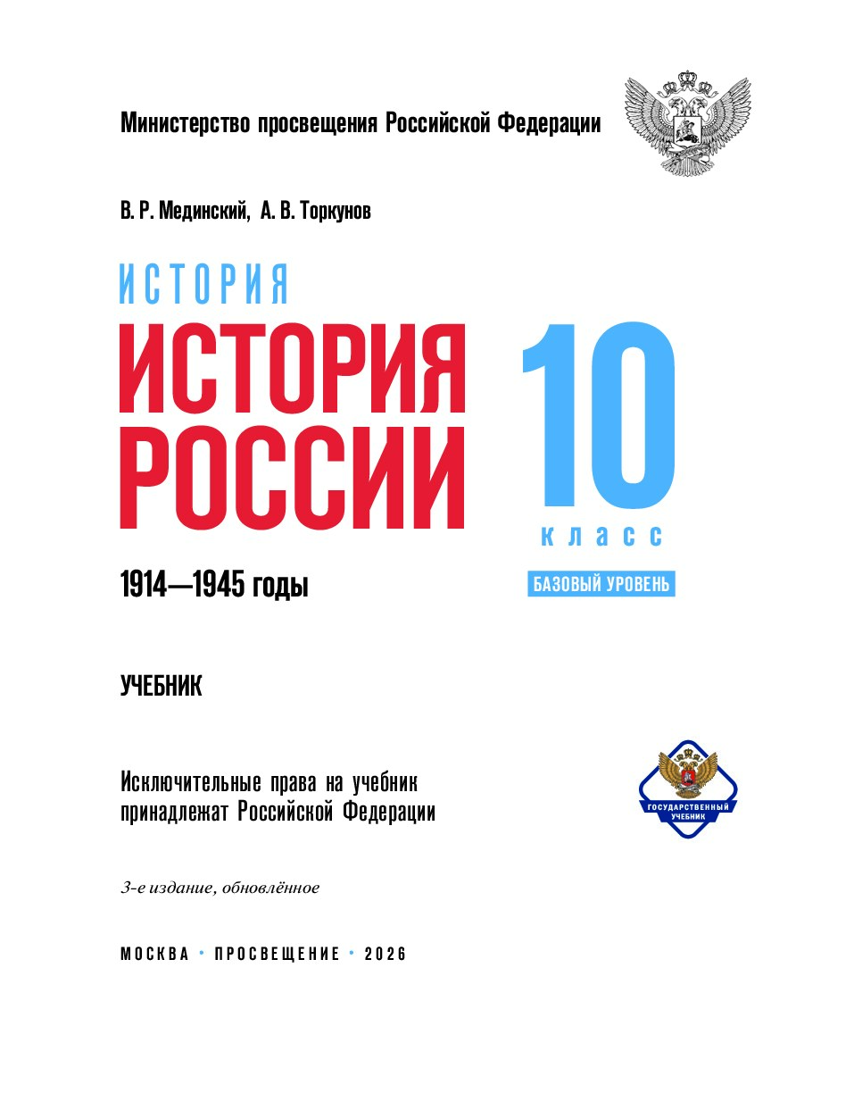 История России 10 кл