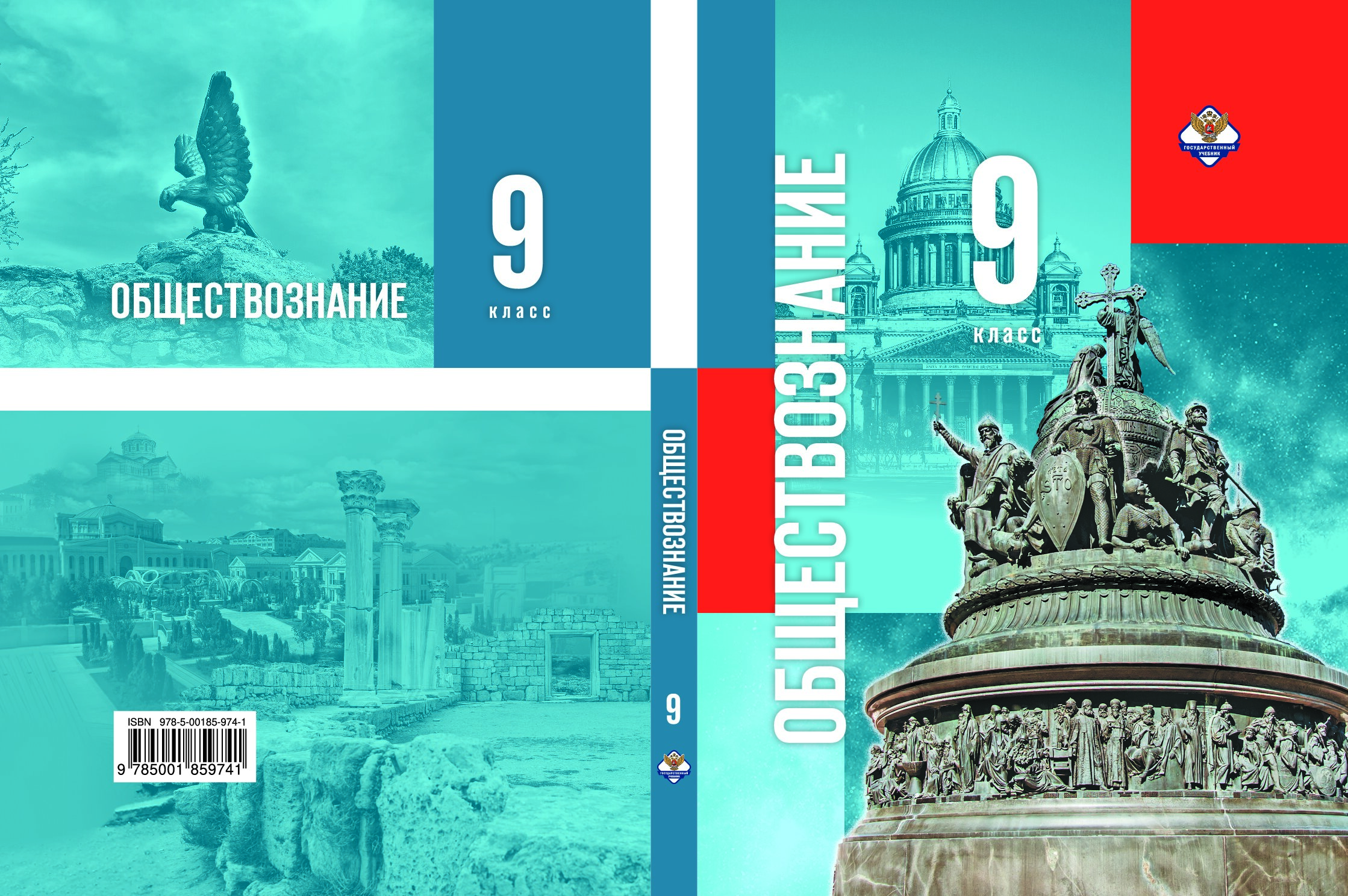 Обществознание 9 кл