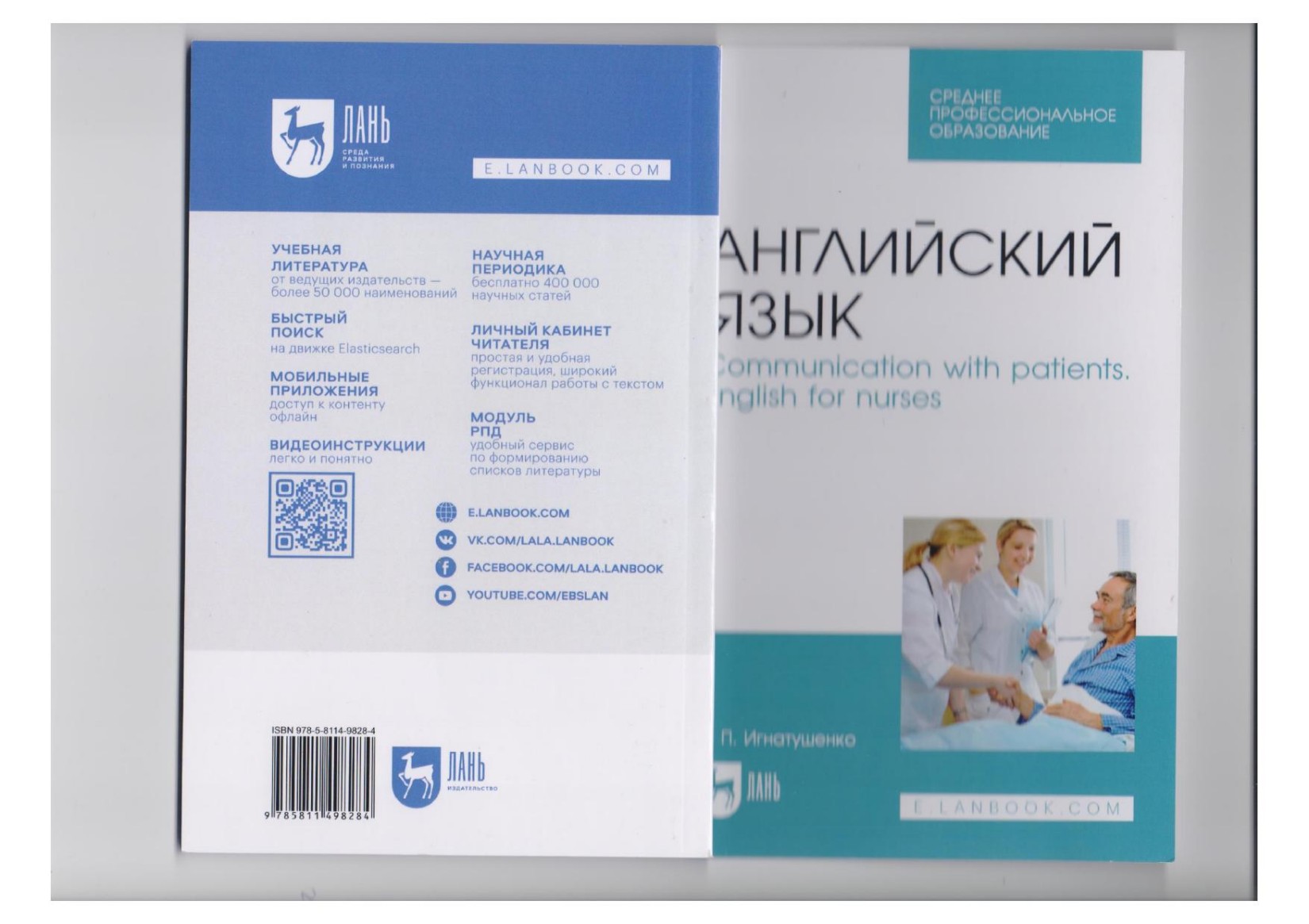 Английский язык.