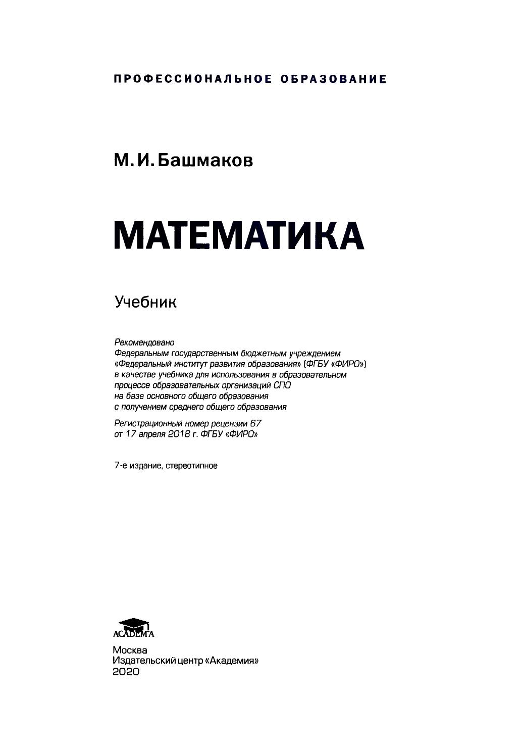 Математика 2020