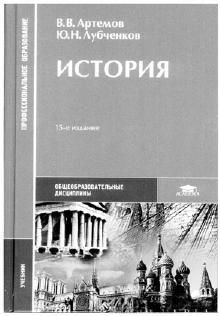 История Отечества