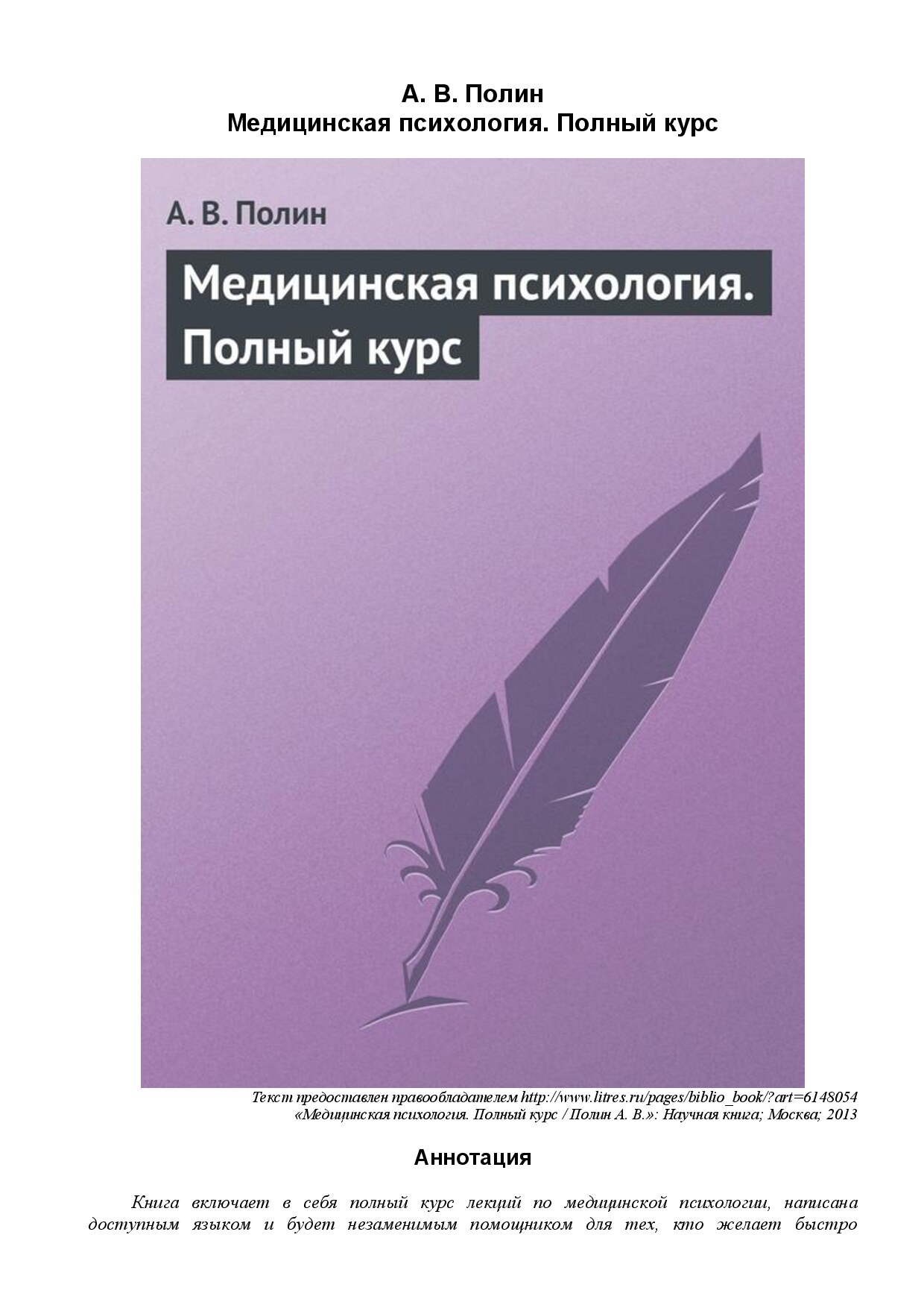 Медицинская психология. Полный курс