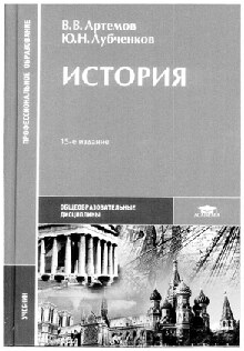 Артемов В.В. история