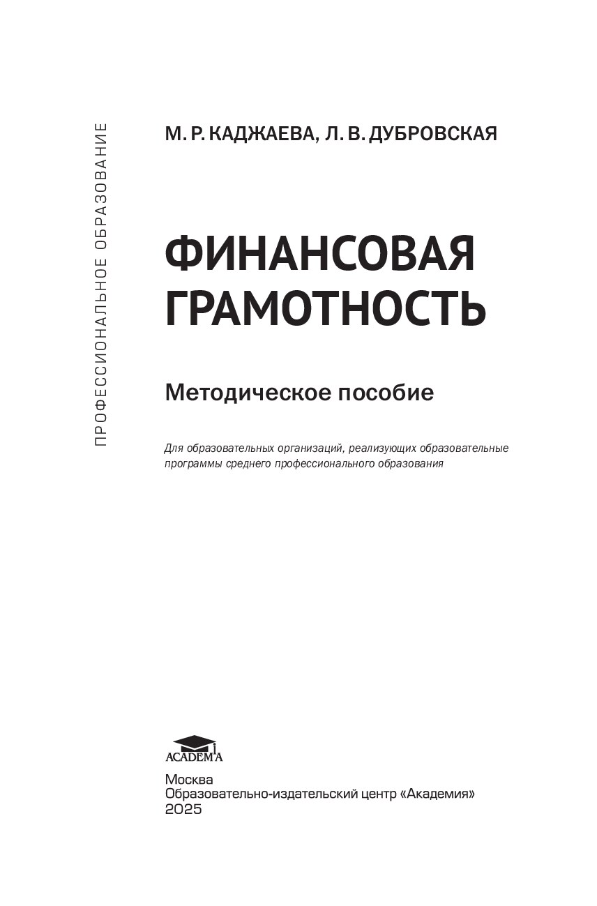 Финансовая грамотность
