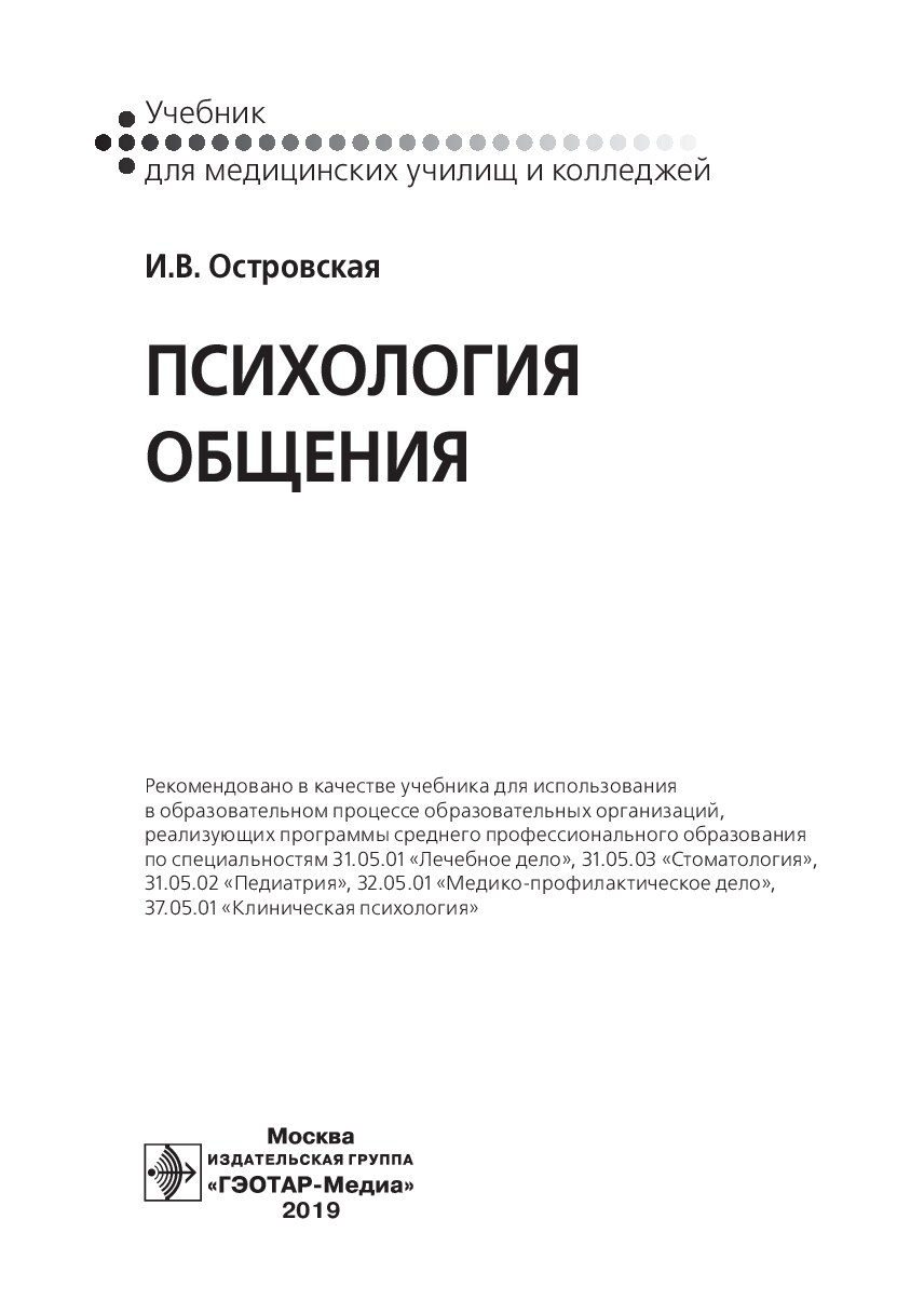 Психология общения