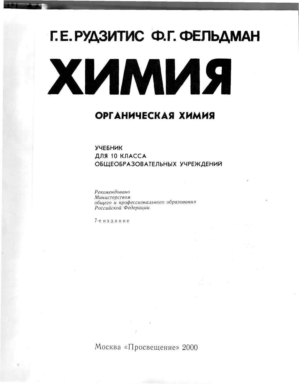 Химия 10 кл