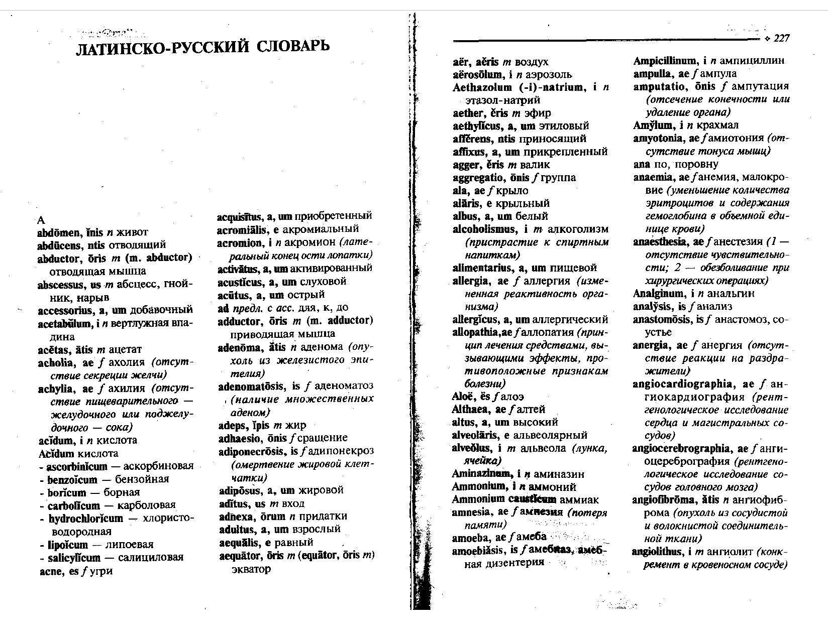 Англо-русский словарь