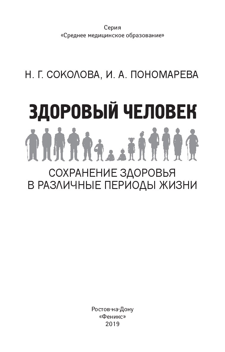 Здоровый человек. Сохранение здоровья в различные периоды жизни