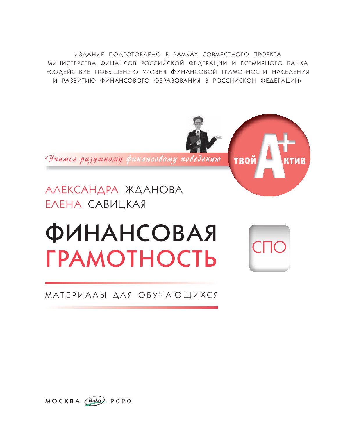 Финансовая грамотность